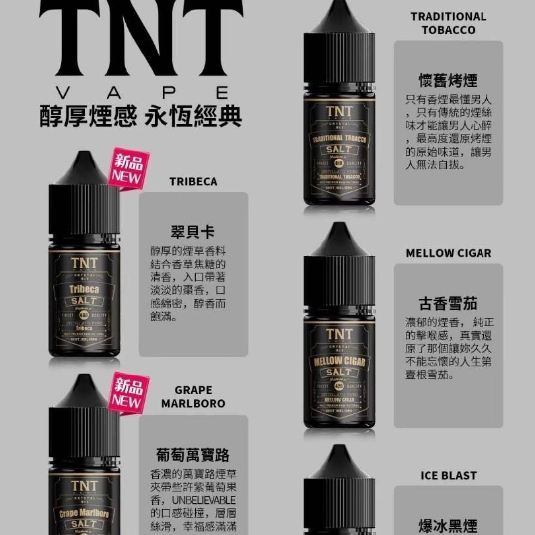 TNT煙油.jpg